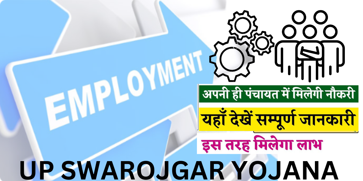 UP swarojgar yojana