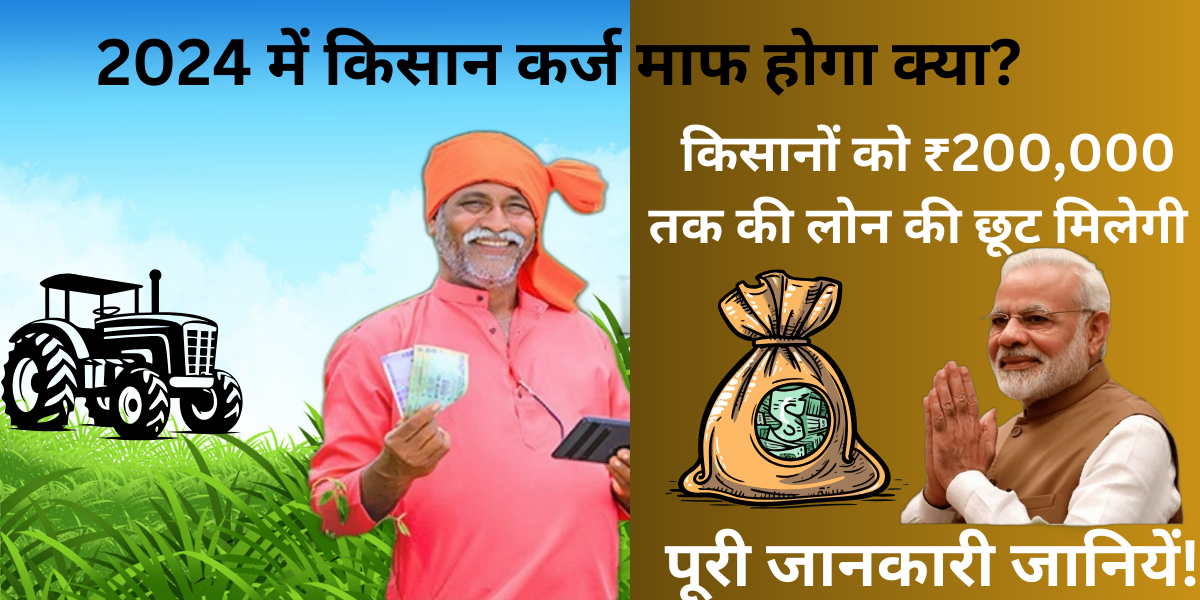 किसान कर्ज माफी list april