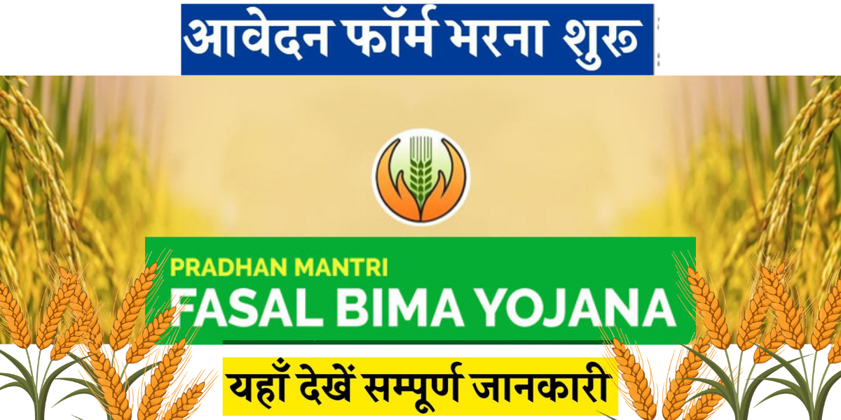 PM Fasal Bima Yojana