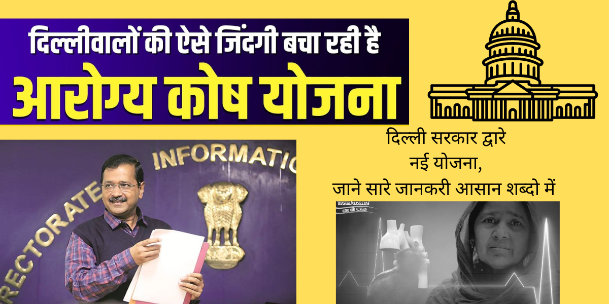 Delhi Arogya Nidh kosh