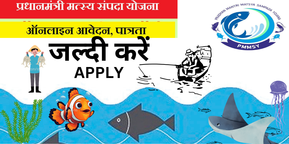 matsya sampada yojana up
