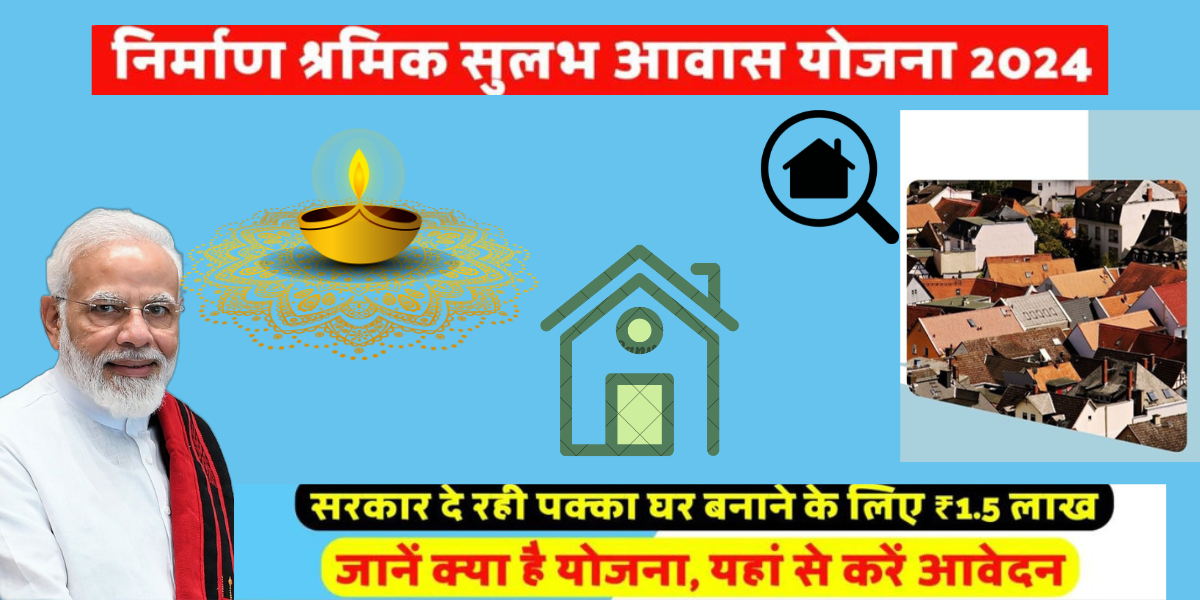 Nirman Shramik Pucca Ghar Yojana