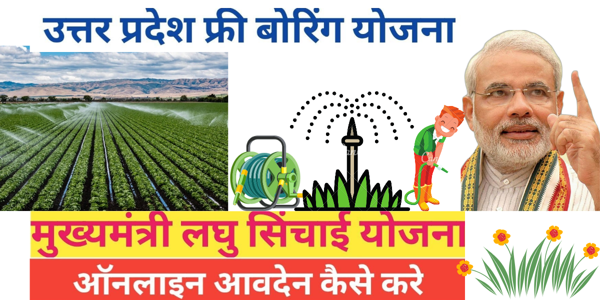 Mukhyamantri Laghu Sinchai Yojana uttar pradesh