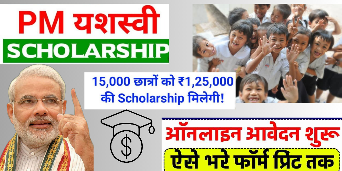 pm yashasvi yojana 2024